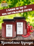 Мармелад - джем № 14 Перец, Банка. Лаборатория вкуса, 2 X 225 гр