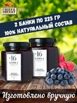 Мармелад - джем № 16 Малина с черникой, Банка. Лаборатория вкуса, 2 X 225 гр