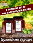 Мармелад - джем № 17 Крыжовник с апельсином, Банка. Лаборатория вкуса, 2 X 225 гр