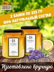 Мармелад - джем № 18 Лимон с лавандой, Банка. Лаборатория вкуса, 2 X 225 гр
