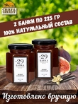 Мармелад - джем № 29 Инжир с ванилью, Банка. Лаборатория вкуса, 2 X 225 гр