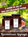 Мармелад - джем № 29 Инжир с ванилью, Банка. Лаборатория вкуса, 2 X 225 гр