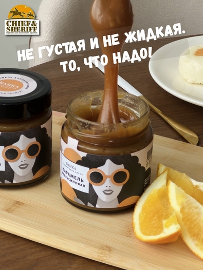 Карамель апельсиновая, Банка. Лаборатория вкуса, 2 X 225 гр