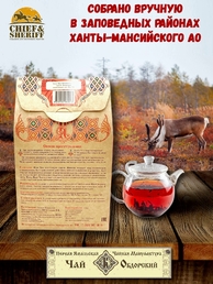 Чай Обдорский, "Золото севера. Двойной ферментации", 1 Ямальская Чайная Ман-ра, 50 гр