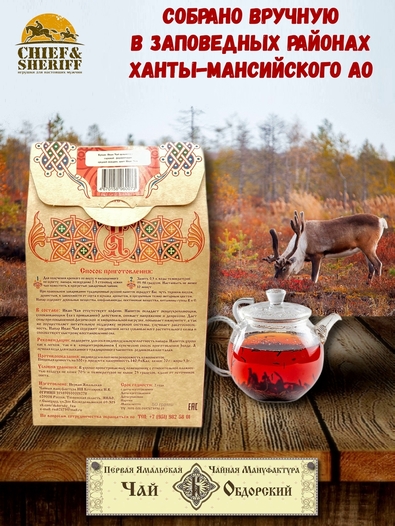 Чай Обдорский, "Золото севера. Двойной ферментации", 1 Ямальская Чайная Ман-ра, 50 гр