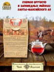 Чай Обдорский, "Лесная клубника", 1 Ямальская Чайная Ман-ра, 50 гр