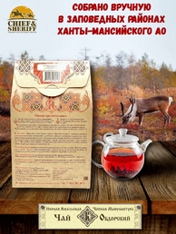 Чай Обдорский, "Черемуховый", 1 Ямальская Чайная Ман-ра, 50 гр