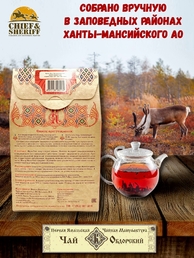 Чай Обдорский, "Ягельный с голубикой", 1 Ямальская Чайная Ман-ра, 50 гр