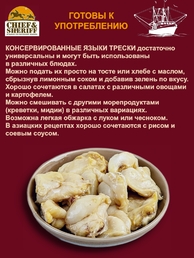 Языки трески, Меридиан, 1 X 500 гр