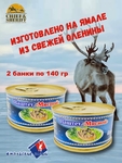 Паштет из оленины "Мясной", Ямальские олени, 2 X 140 г
