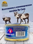 Паштет из оленины "Мясной", Ямальские олени, 2 X 140 г