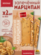 Марципан запеченный с грецким орехом (миндаль 52%), ROSENAU, 2 X 80 гр