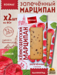 Марципан запеченный с малиной (миндаль 52%), ROSENAU, 2 X 80 гр