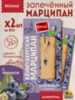 Марципан запеченный с черникой (миндаль 52%), ROSENAU, 2 X 80 гр