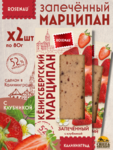 Марципан запеченный с клубникой (миндаль 52%), ROSENAU, 2 X 80 гр