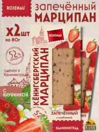 Марципан запеченный с клубникой (миндаль 52%), ROSENAU, 2 X 80 гр