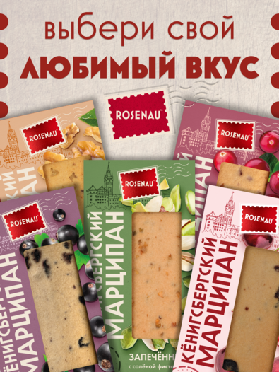 Марципан запеченный с клубникой (миндаль 52%), ROSENAU, 2 X 80 гр