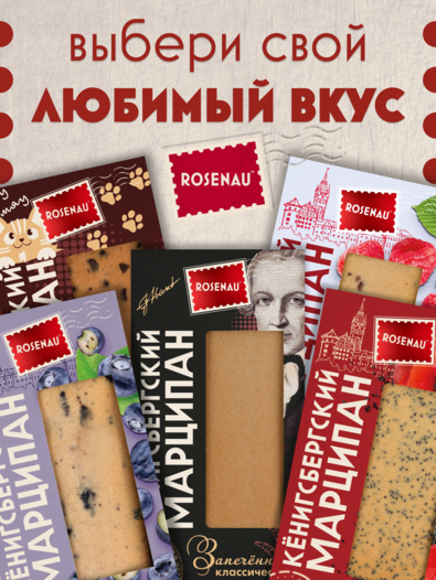 Марципан запеченный с клубникой (миндаль 52%), ROSENAU, 2 X 80 гр