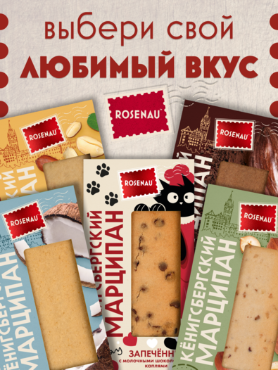 Марципан запеченный с клубникой (миндаль 52%), ROSENAU, 2 X 80 гр