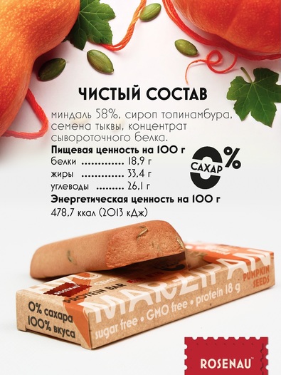 Марципан (58 % миндаля) без сахара запеченный с семенами тыквы, ROSENAU, 3 X 47 гр
