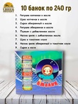 Подарочный набор рыбных консервов Ямалик 10 (№1), Ямалик