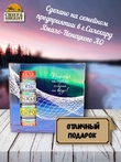 Подарочный набор рыбных консервов Ямалик 10 (№1), Ямалик