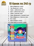 Подарочный набор рыбных консервов Ямалик 10 (№2), Ямалик