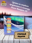 Подарочный набор рыбных консервов Ямалик 10 (№4), Ямалик