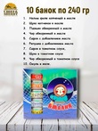 Подарочный набор рыбных консервов Ямалик 10 (№7), Ямалик