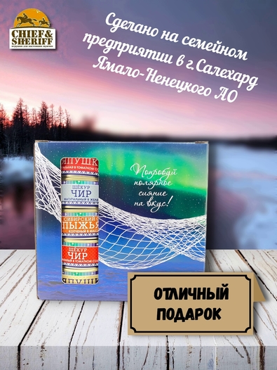 Подарочный набор рыбных консервов Ямалик 10 (№9), Ямалик
