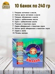 Подарочный набор рыбных консервов Ямалик 10 (№10), Ямалик