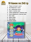 Подарочный набор рыбных консервов Ямалик 10 (№12), Ямалик