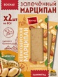 Марципан запеченный с арахисом (миндаль 52%), ROSENAU, 2 X 80 гр