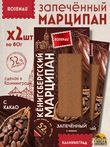 Марципан запеченный с какао (миндаль 52%), ROSENAU, 2 X 80 гр
