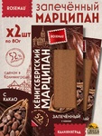 Марципан запеченный с какао (миндаль 52%), ROSENAU, 2 X 80 гр