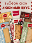 Марципан запеченный с какао (миндаль 52%), ROSENAU, 2 X 80 гр