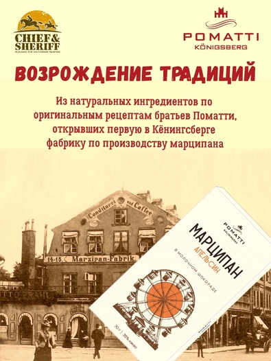 Марципан с апельсином в молочном шоколаде, плитка, POMATTI, 2 X 70 гр
