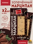 Марципан запеченный с кофе (миндаль 52%), ROSENAU, 2 X 80 гр