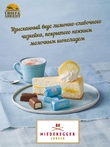 Пралине "Лимонный чизкейк", Niederegger, 1 X 100 гр
