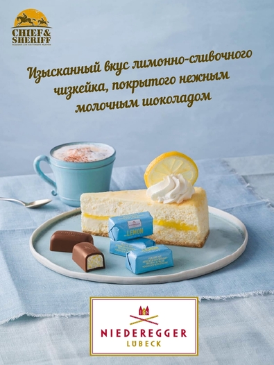 Пралине "Лимонный чизкейк", Niederegger, 1 X 100 гр