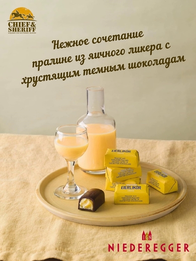 Пралине с яичным ликером, Niederegger, 1 X 100 гр
