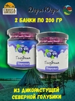 Варенье из дикой голубики, Дары Югры, 2 X 200 гр