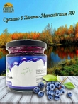 Варенье из дикой голубики, Дары Югры, 2 X 200 гр