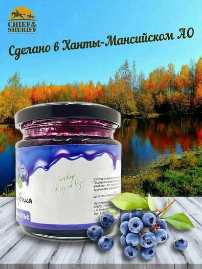 Варенье из дикой голубики, Дары Югры, 2 X 200 гр