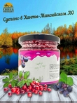 Варенье из дикой клюквы и ирги, Дары Югры, 2 X 200 гр