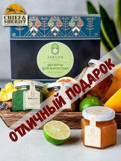 Подарочный набор Exotic Collection, 4 X 130 гр, ZAKLAN
