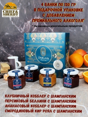 Подарочный набор Royal Collection, ZAKLAN