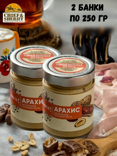 Урбеч паста из арахиса, Самое то!, 2 X 250 гр