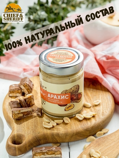 Урбеч паста из арахиса, Самое то!, 2 X 250 гр