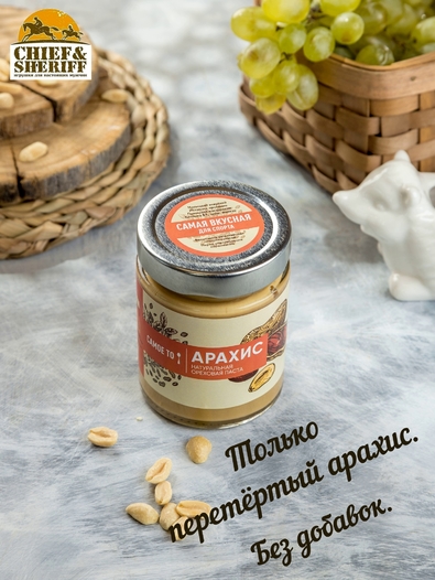 Урбеч паста из арахиса, Самое то!, 2 X 250 гр
